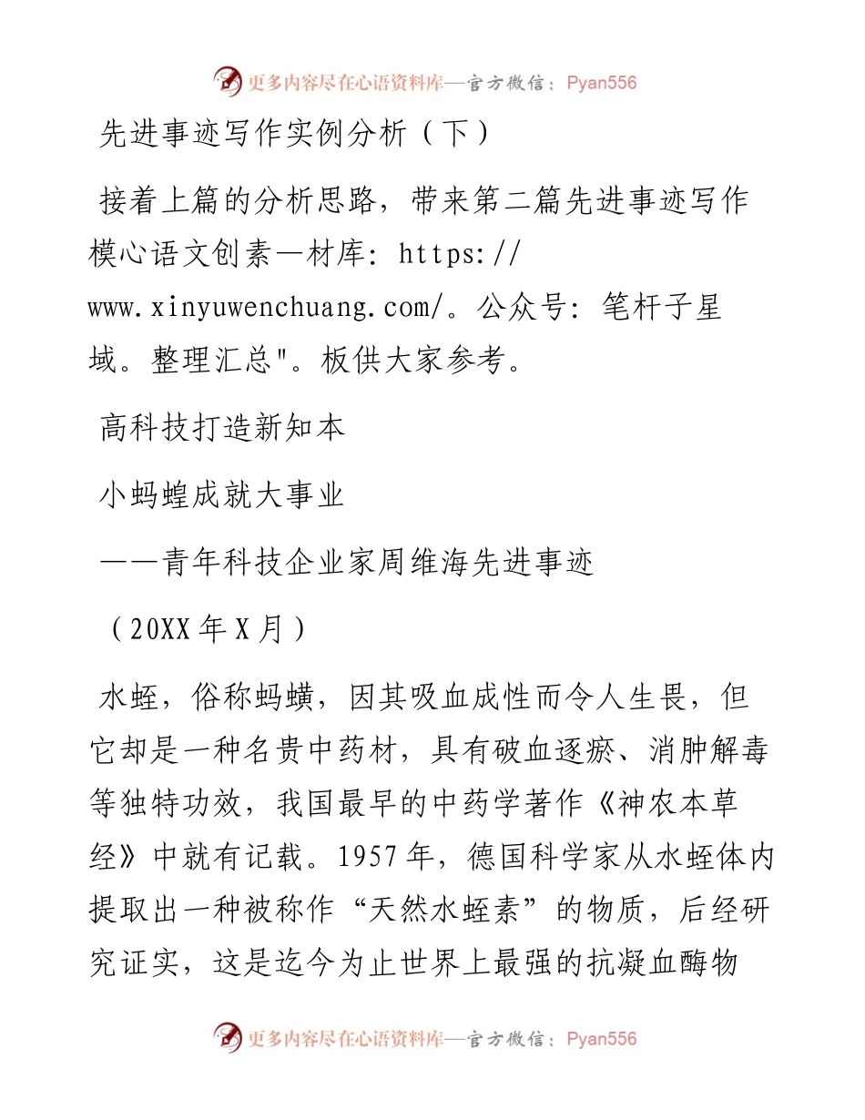 先进事迹材料写作实例分析（下）.docx_第1页