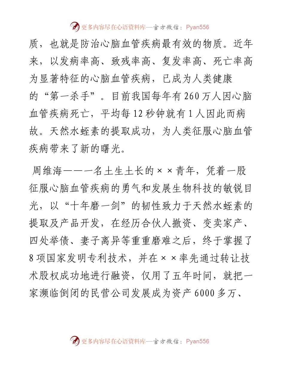 先进事迹材料写作实例分析（下）.docx_第2页