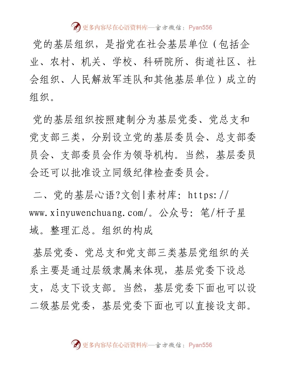 党建党务纪检思政工作应知应会(第4期).docx_第2页