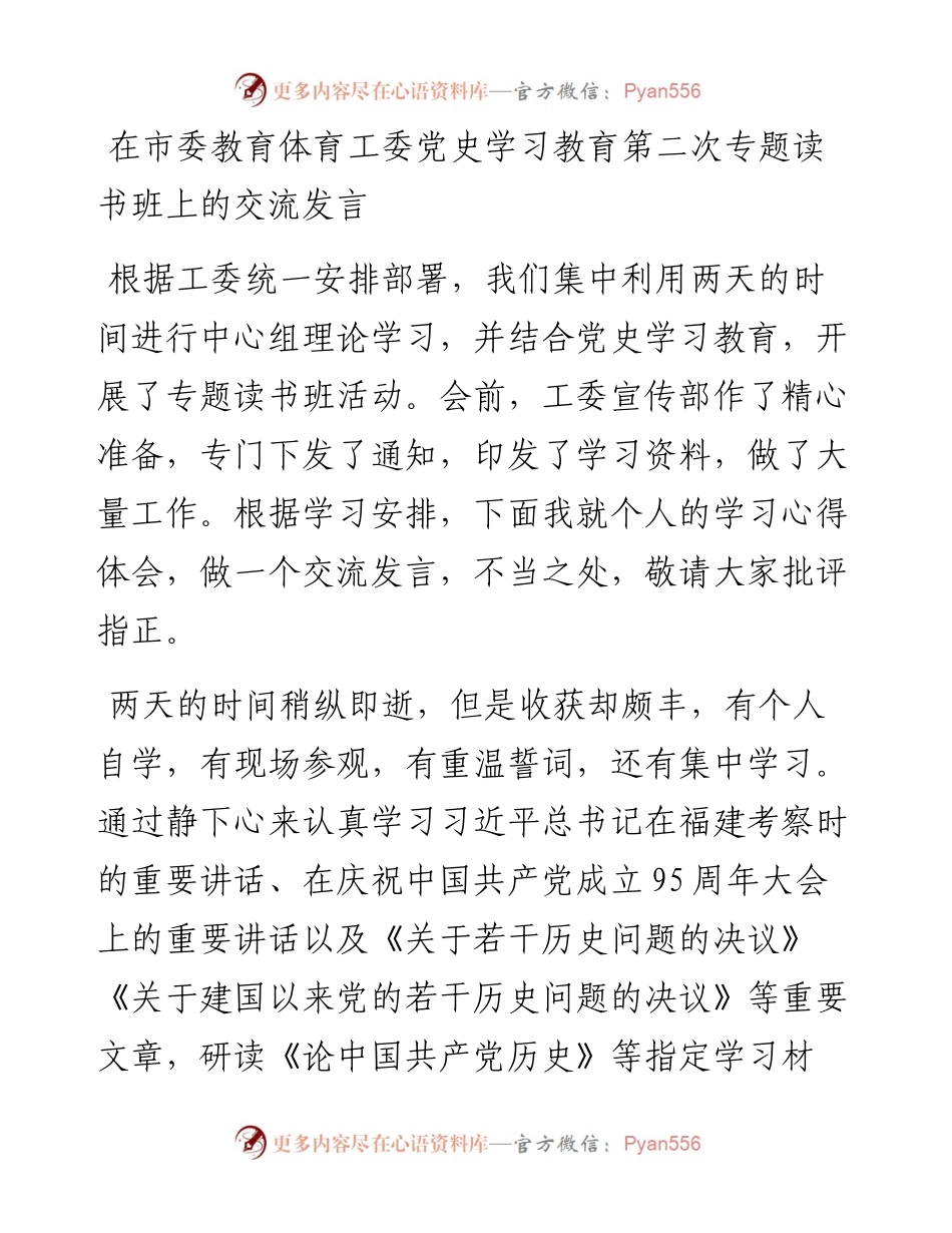 党史学习读书班上的发言（3篇）.docx_第1页