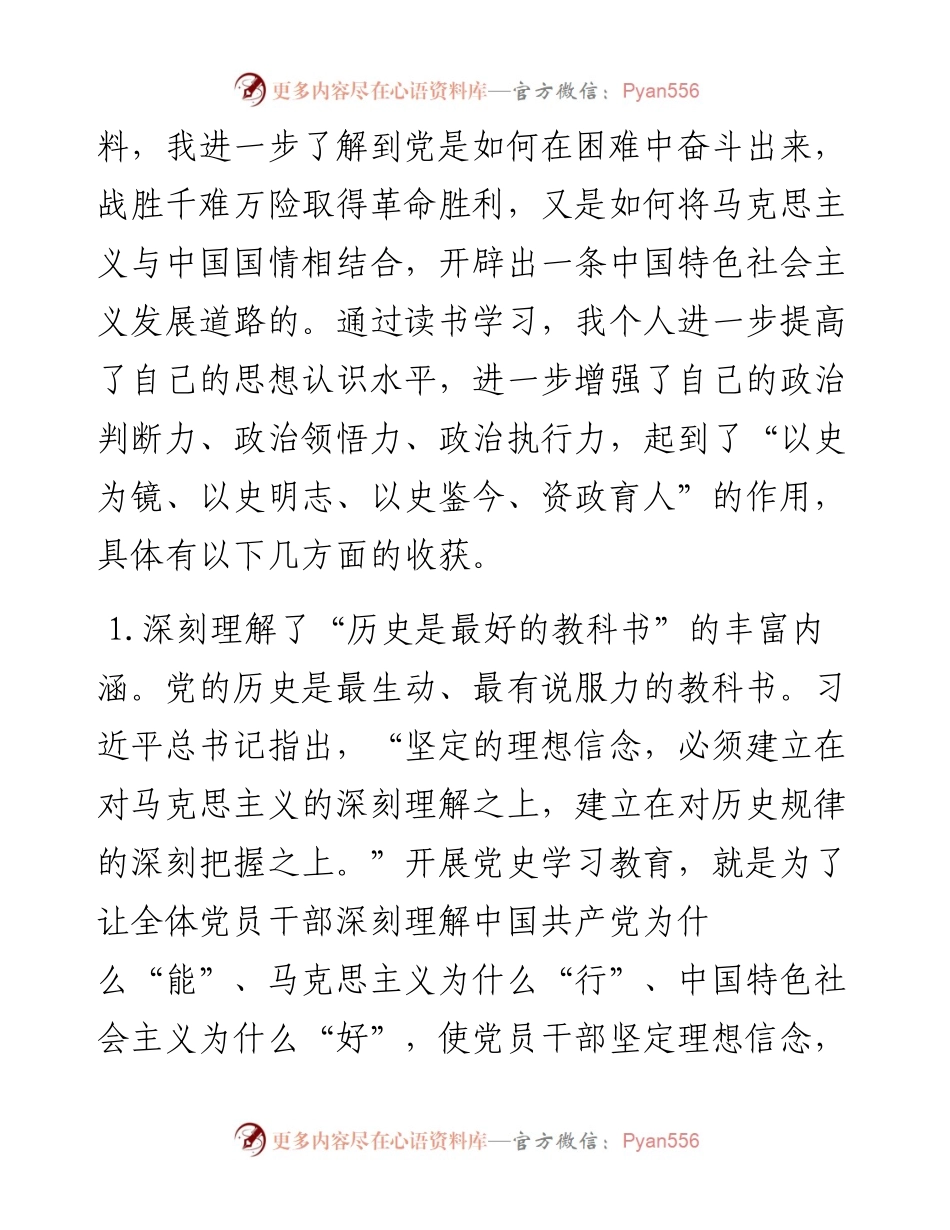 党史学习读书班上的发言（3篇）.docx_第2页