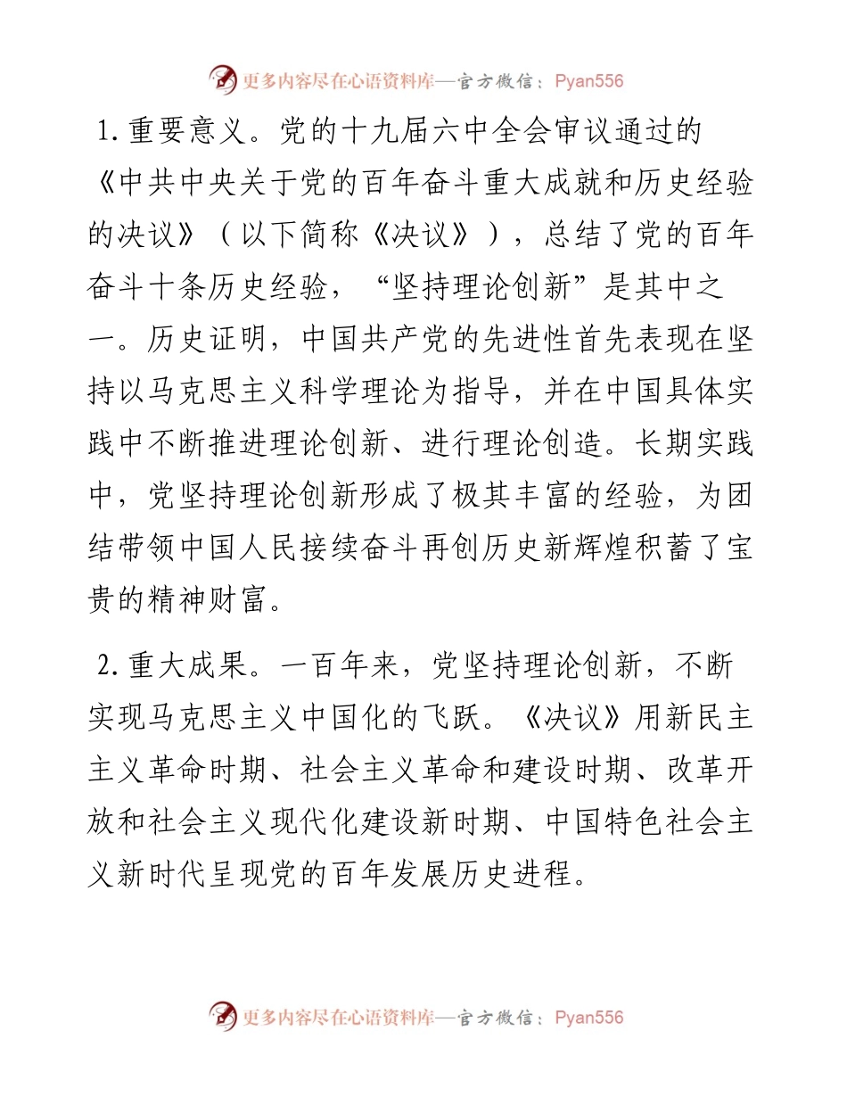 以党建工作引领公司高质量发展.docx_第2页