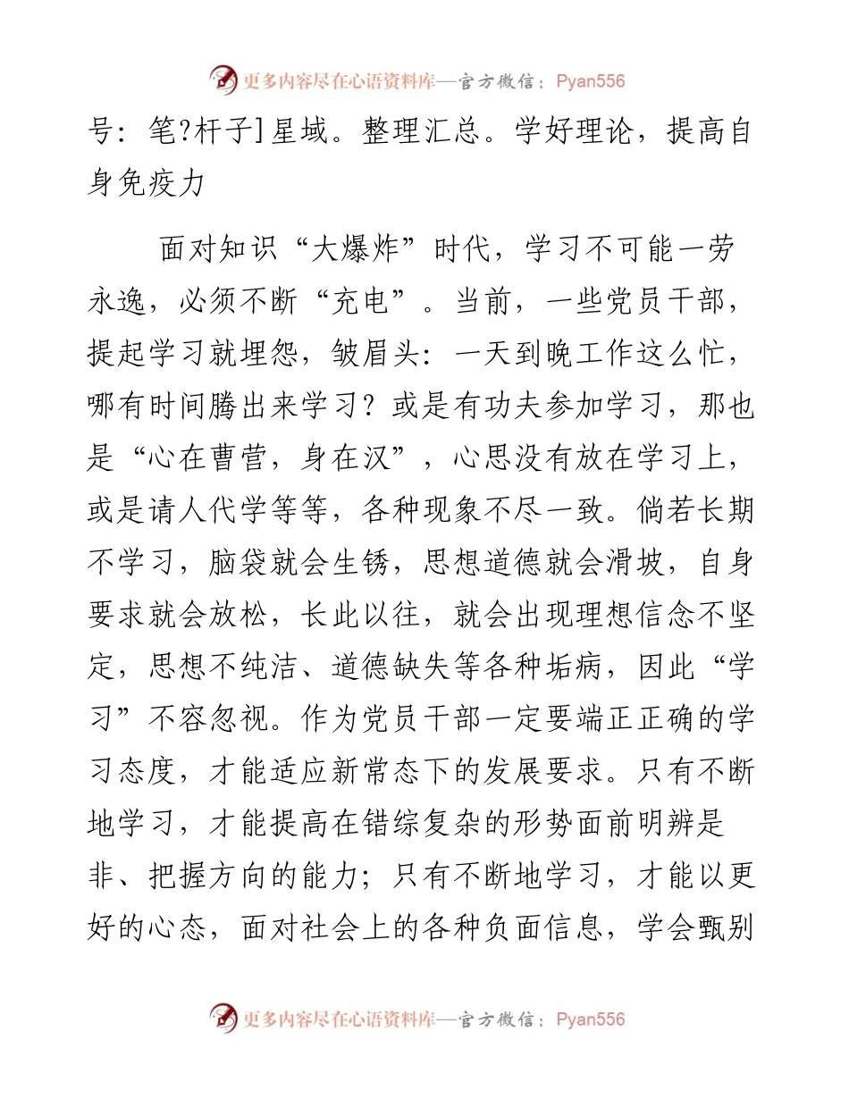党员干部要配好补“钙”药方.docx_第2页