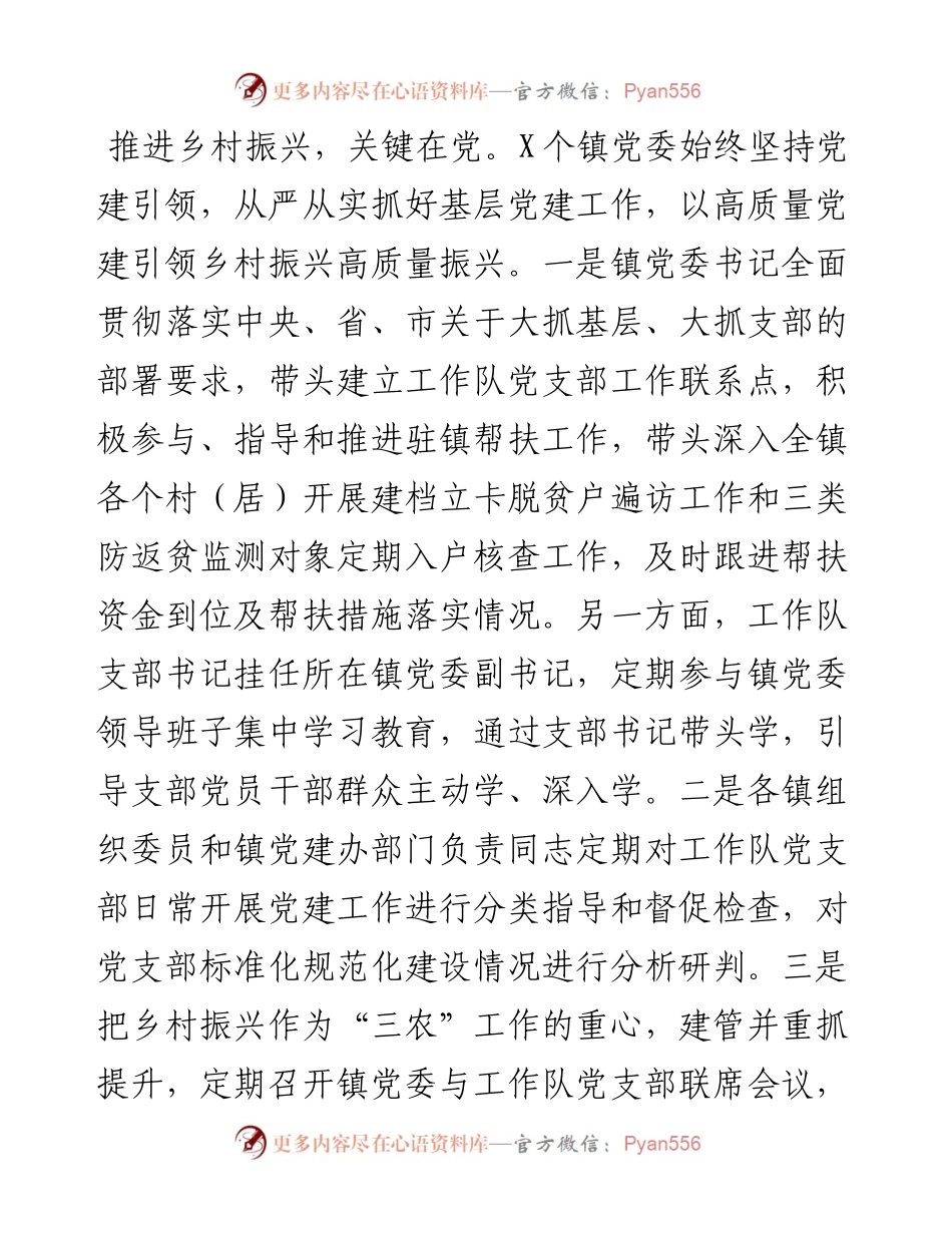 党支部标准化规范化建设自查情况报告.docx_第2页