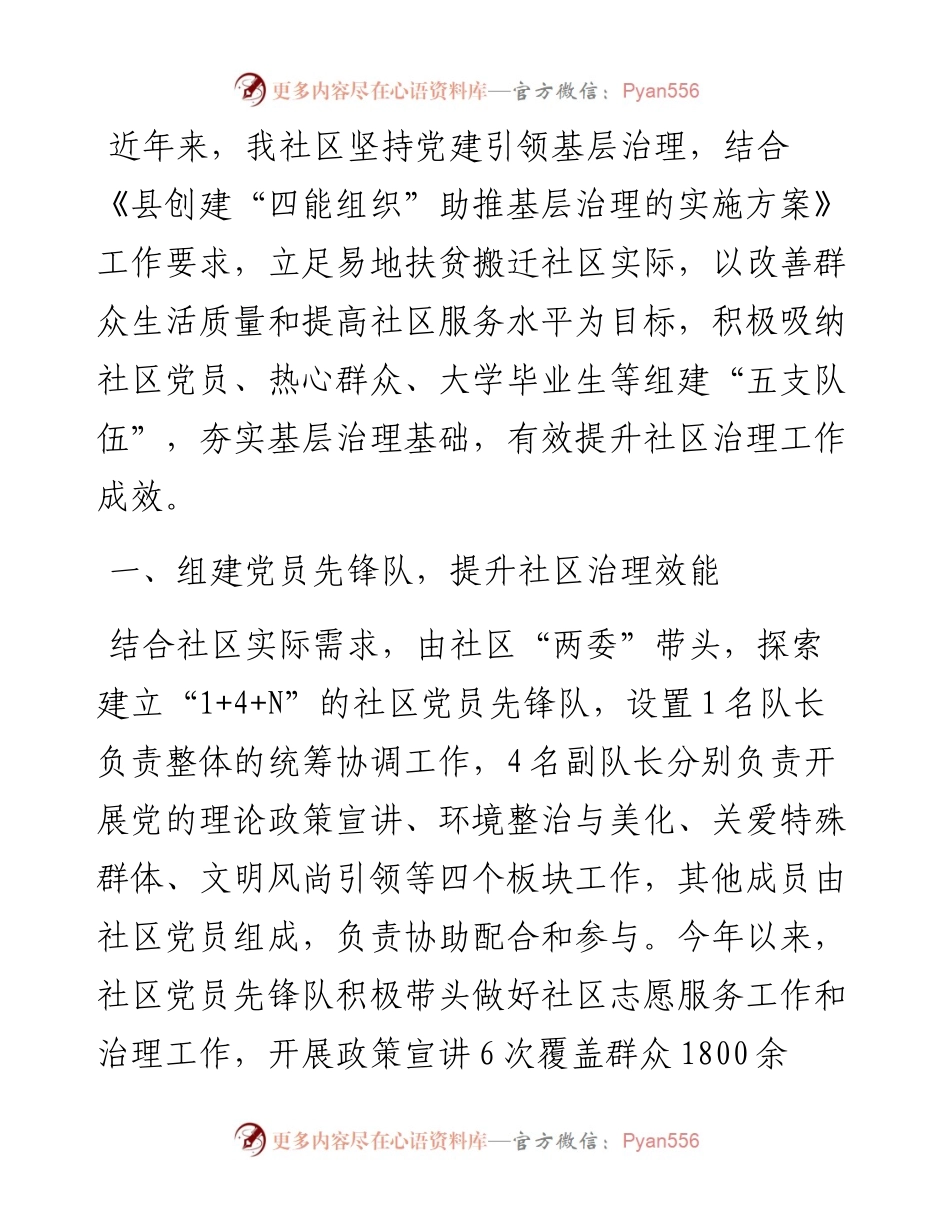 交流发言：组建运用“五支队伍”，为社区治理增效赋能.docx_第1页