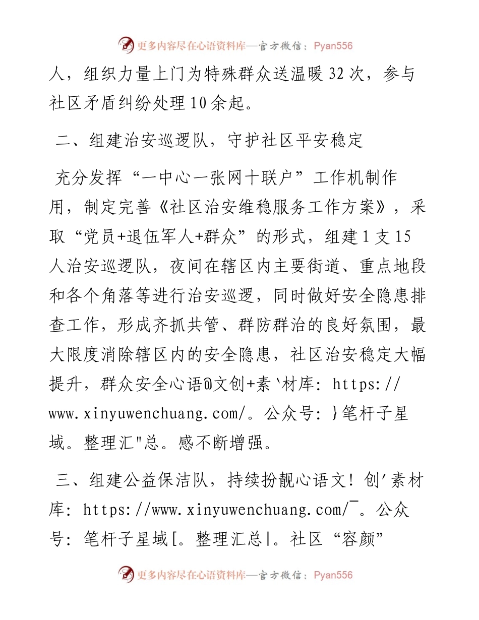 交流发言：组建运用“五支队伍”，为社区治理增效赋能.docx_第2页