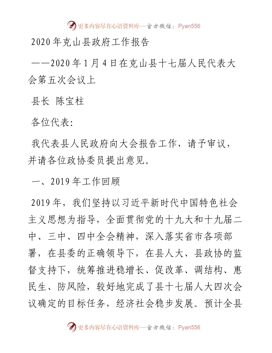克山县政府工作报.docx_第1页