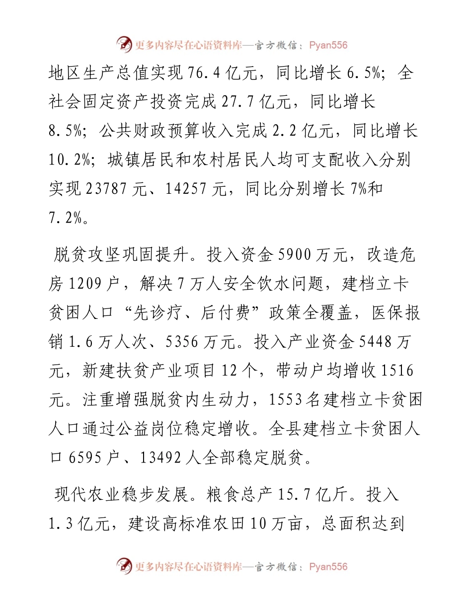 克山县政府工作报.docx_第2页
