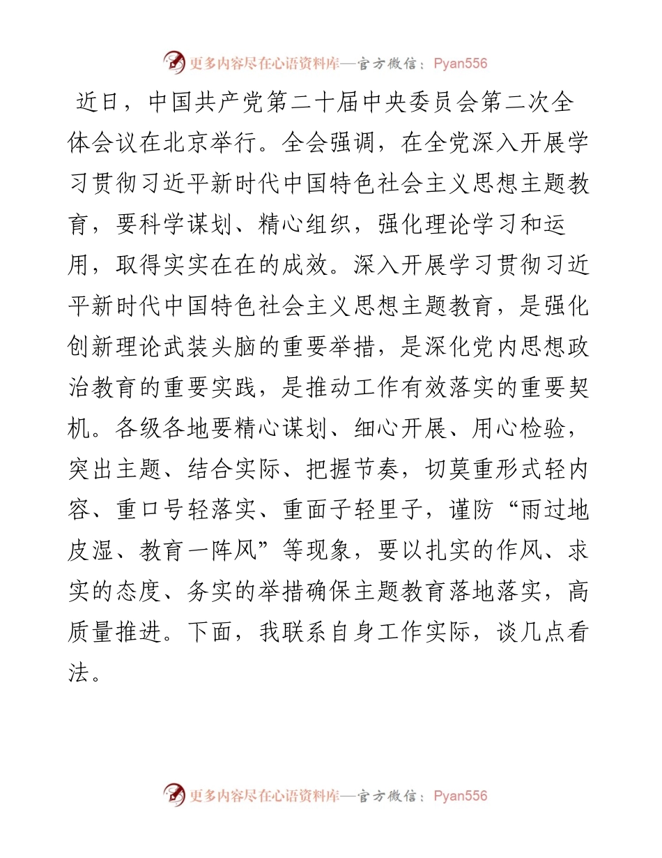 主题教育发言：精心谋划起好步 用心检验求实效.docx_第1页