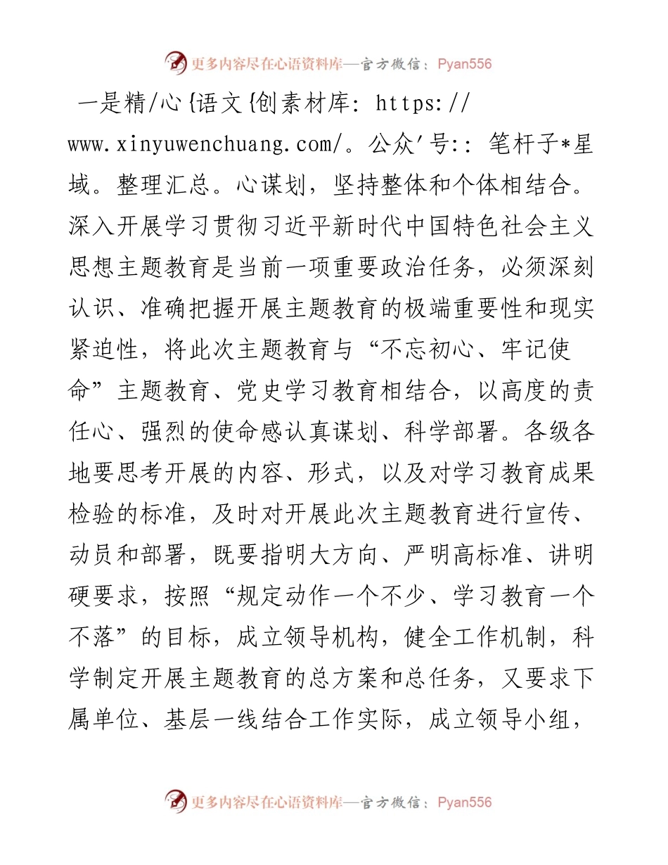 主题教育发言：精心谋划起好步 用心检验求实效.docx_第2页