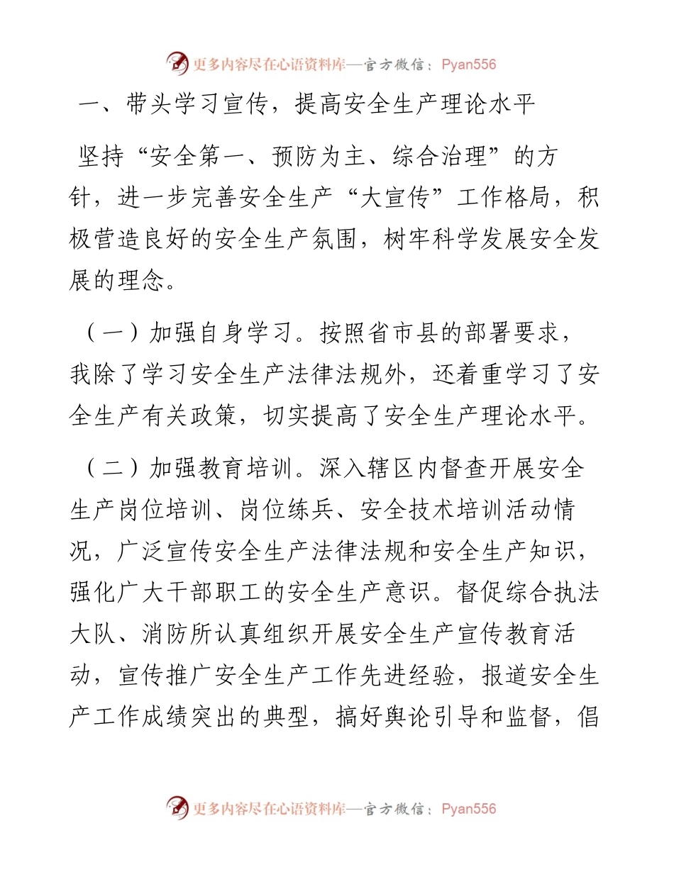 乡安全生产工作履职报告.docx_第2页