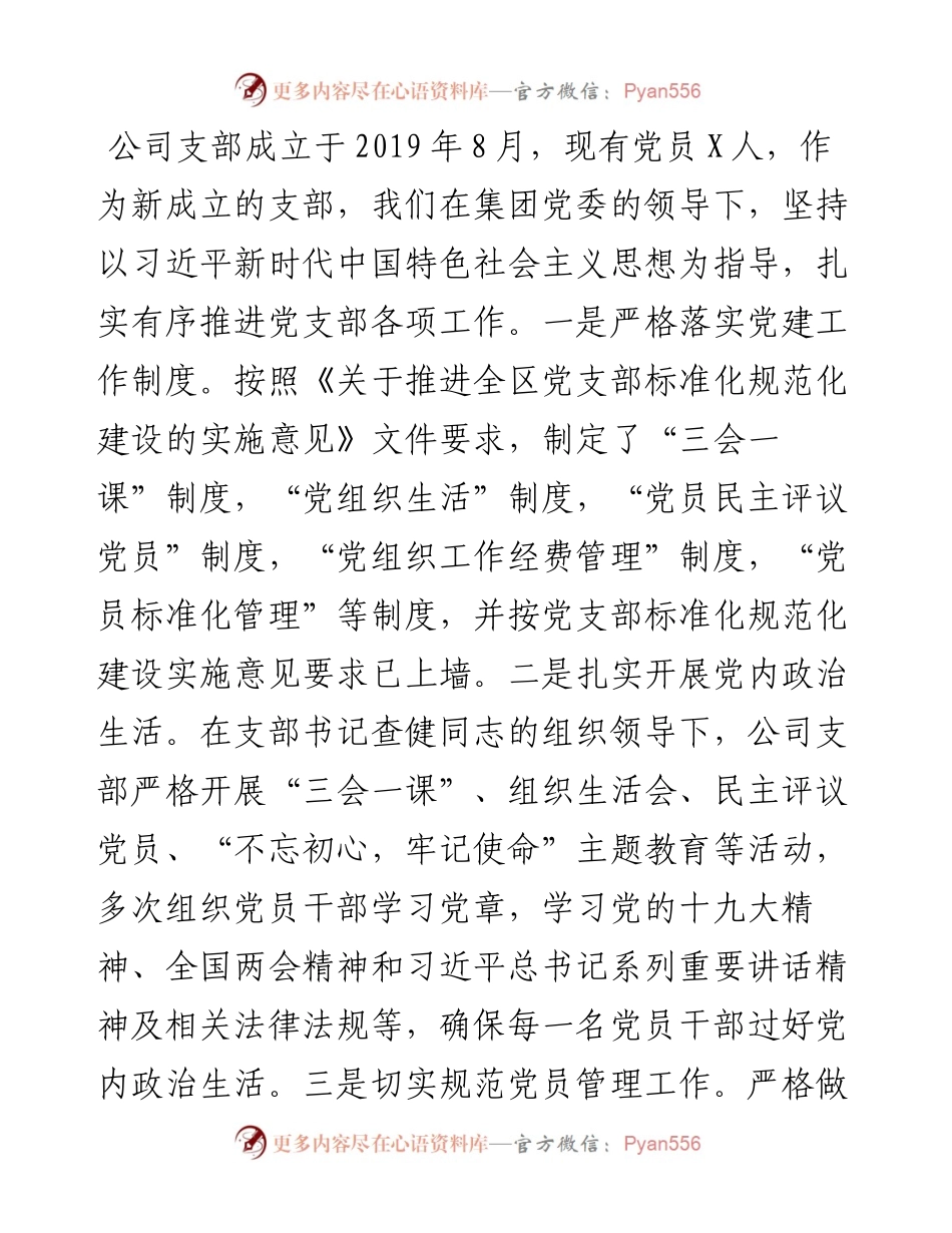 主题教育调研报告党的建设面临的紧迫问题.docx_第2页