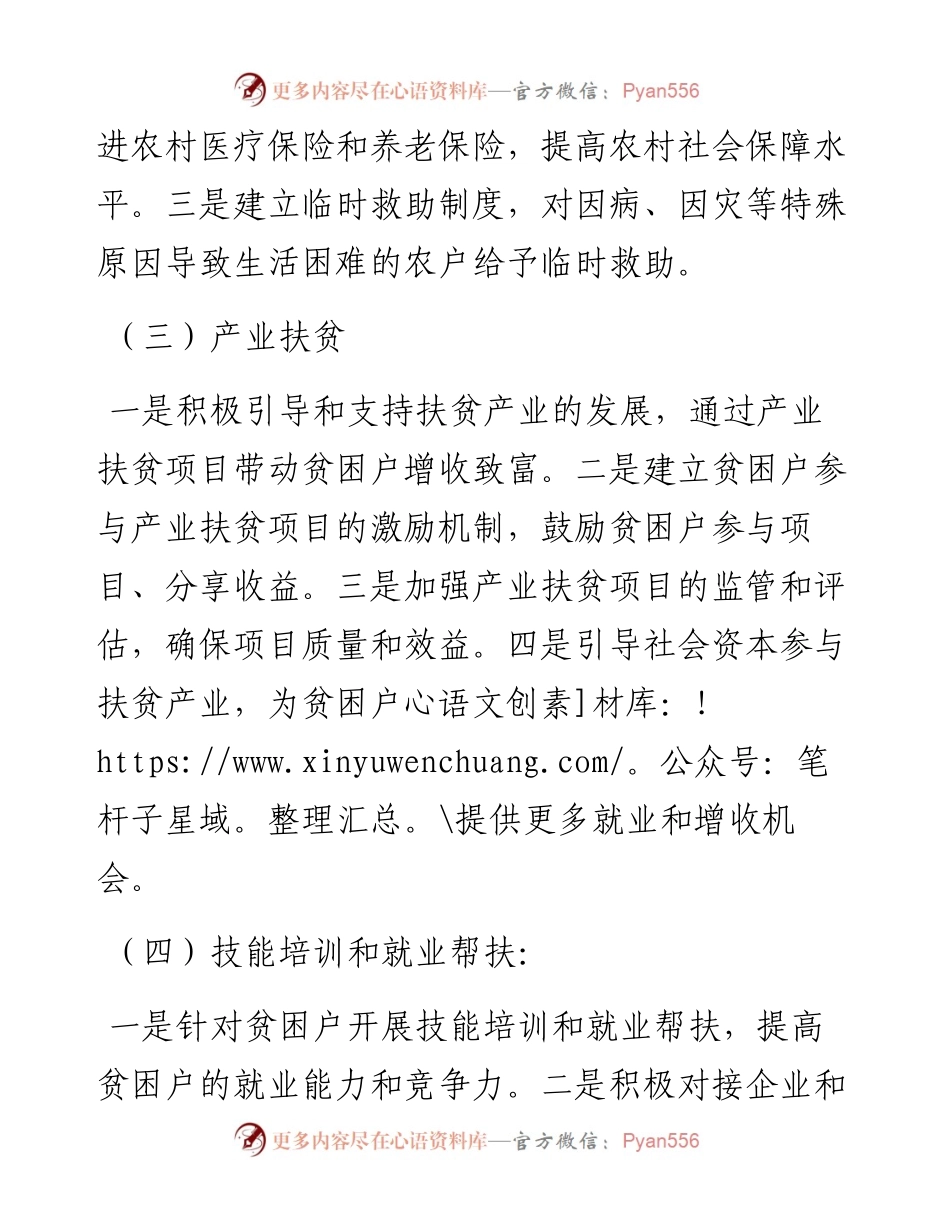 乡村振兴发展经验交流材料.docx_第2页