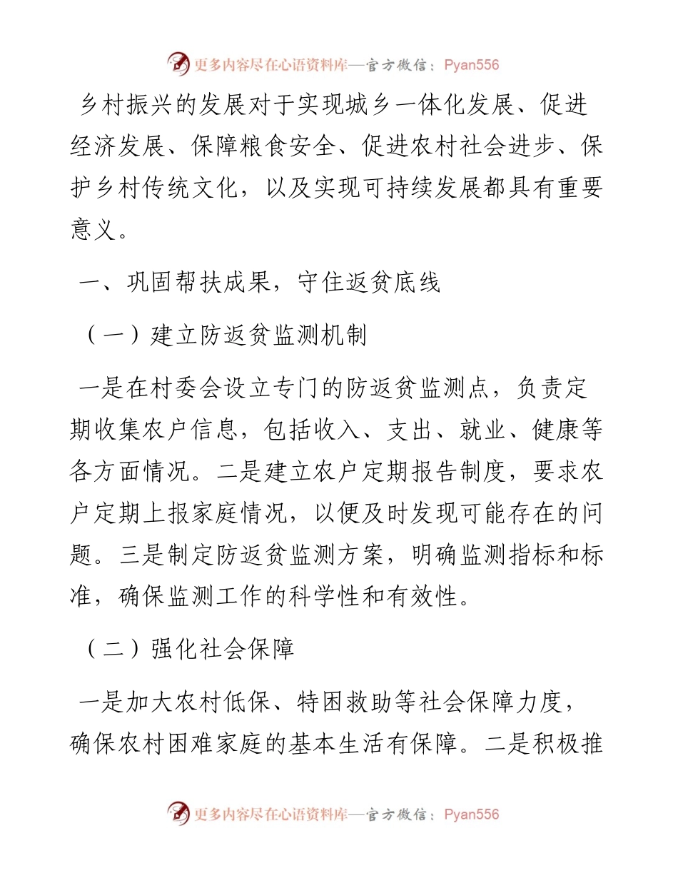 乡村振兴发展经验交流材料.docx_第1页