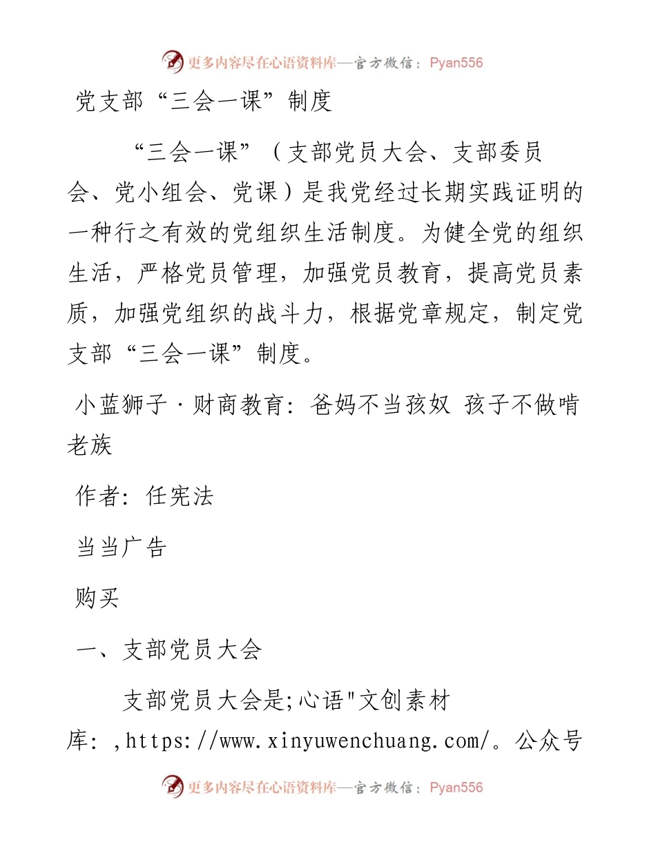 党支部“三会一课”制度.docx_第1页