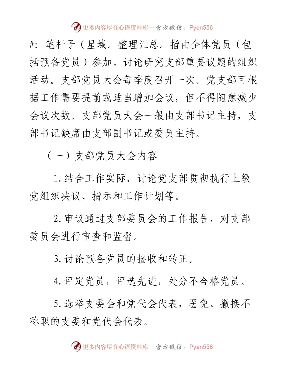 党支部“三会一课”制度.docx_第2页