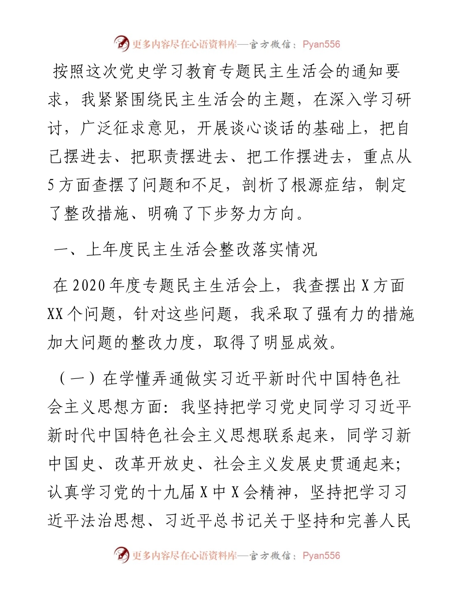 人大秘书长度党史学习教育五个带头专题民主生活会对照检查材料.docx_第1页