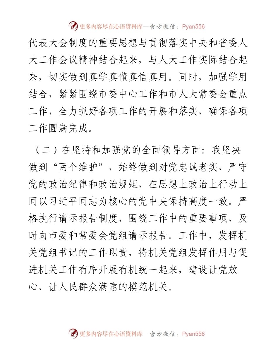 人大秘书长度党史学习教育五个带头专题民主生活会对照检查材料.docx_第2页
