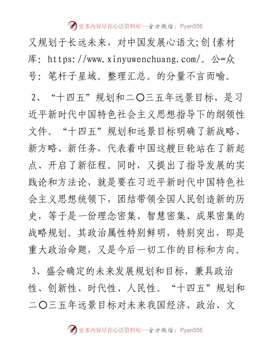 党的十九届五中全会研讨发言提纲.docx_第2页