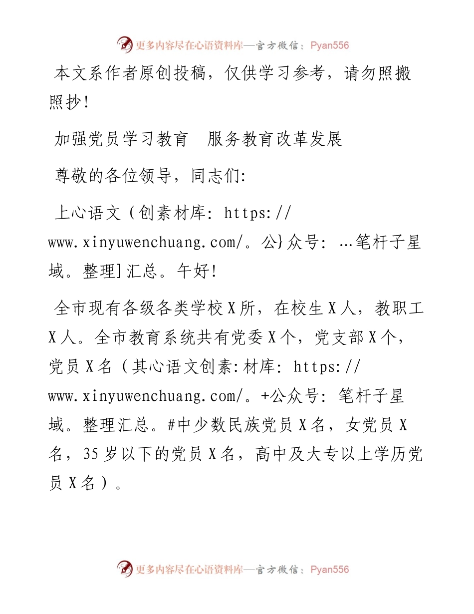 党员教育培训工作汇报.docx_第1页