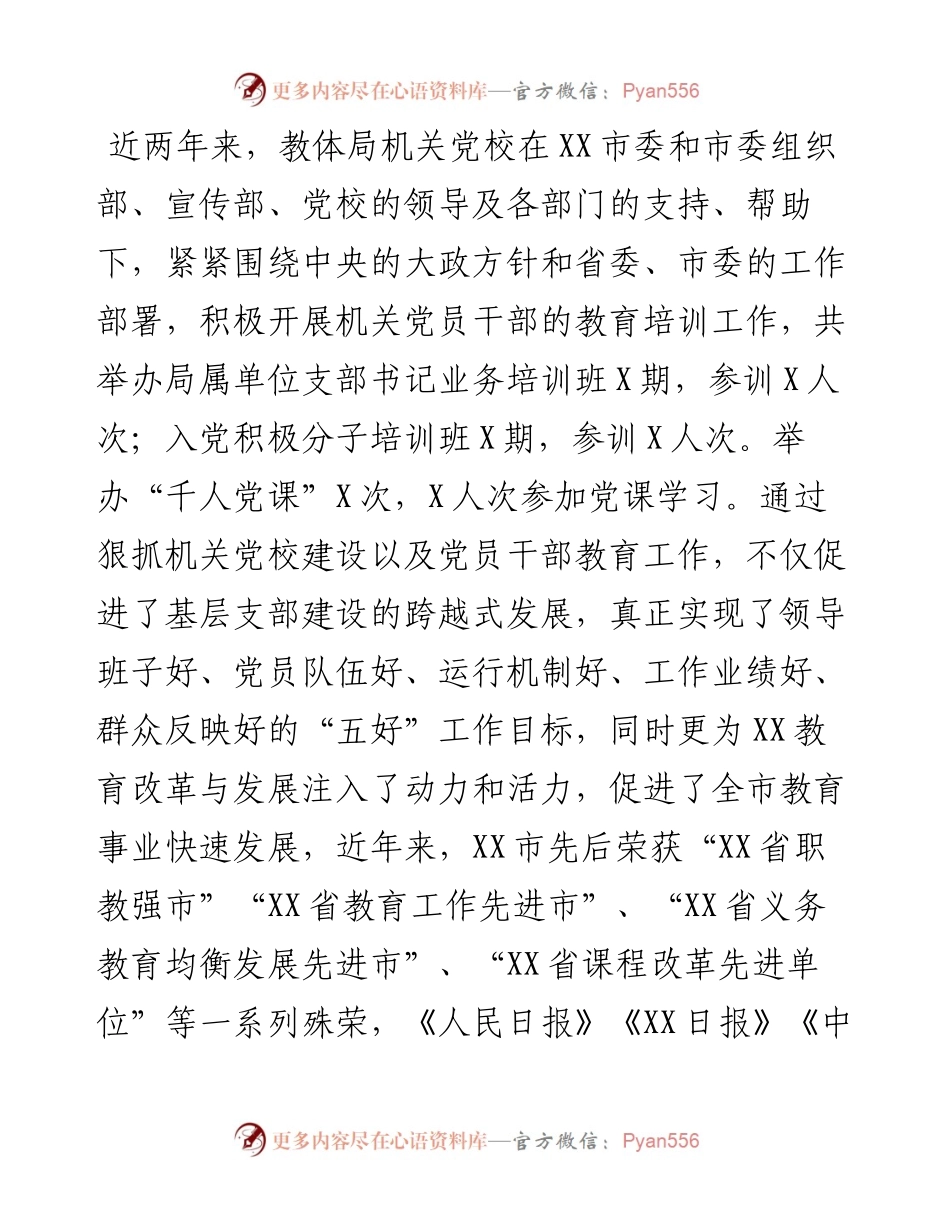 党员教育培训工作汇报.docx_第2页
