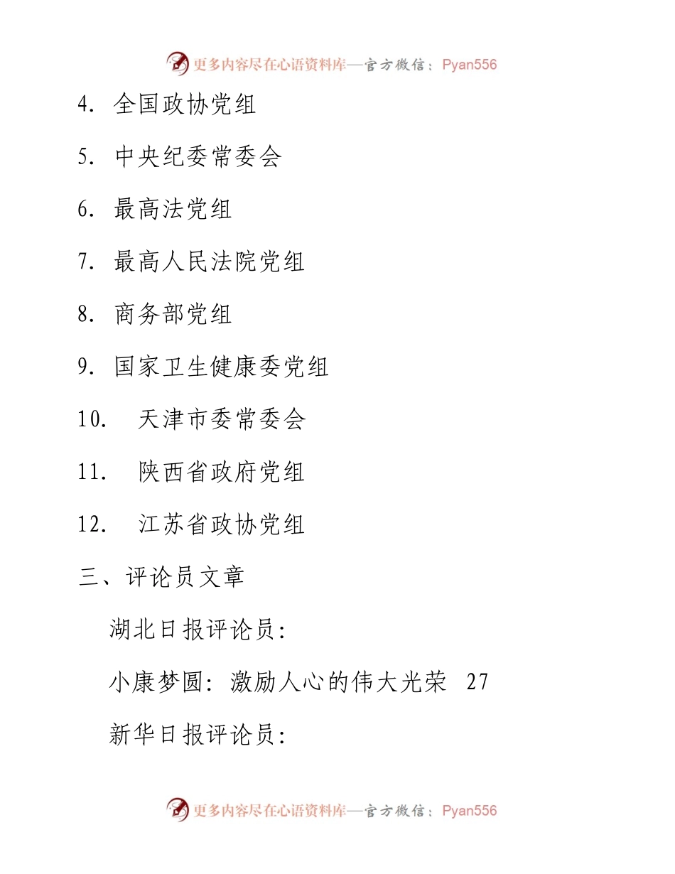 专题系列496（17篇）学习在庆祝中国共产党成立100周年大会上的讲话评论体会汇编（二）.docx_第2页
