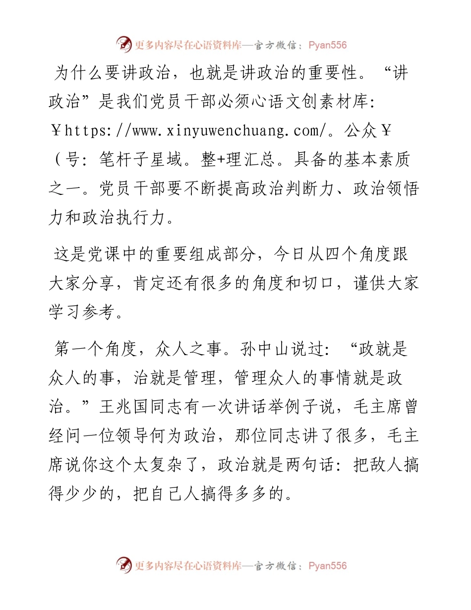 党课讲稿：旗帜鲜明讲政治.docx_第1页