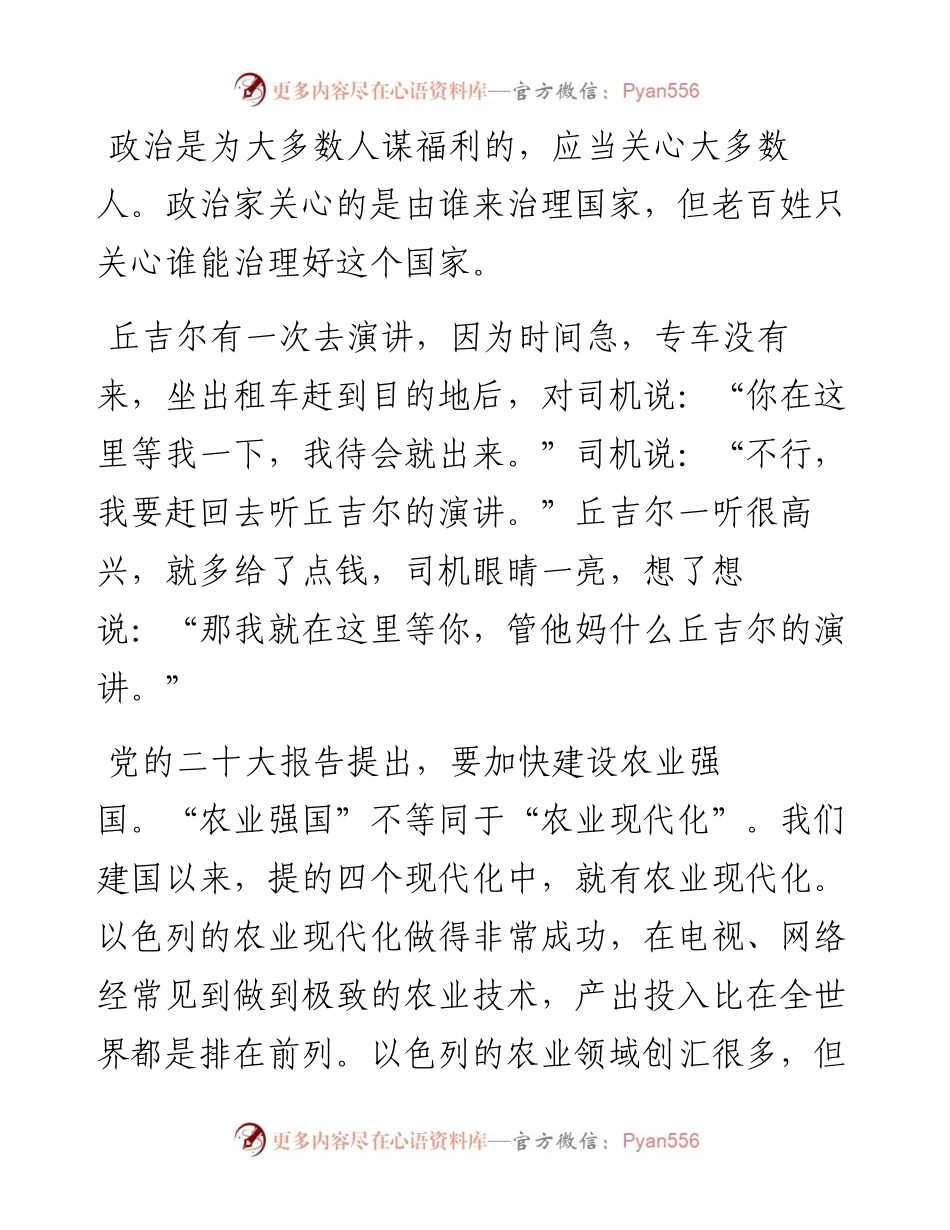 党课讲稿：旗帜鲜明讲政治.docx_第2页
