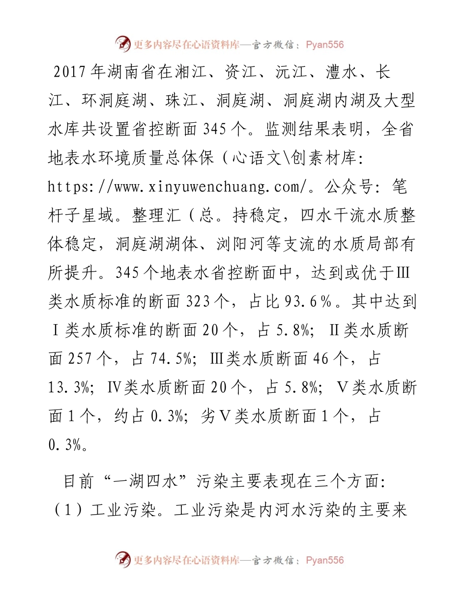 以湘江保护和治理为重点推进“一湖四水”建设研究.docx_第2页