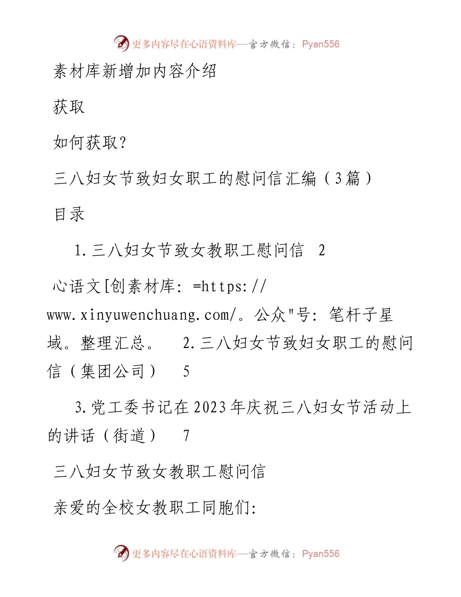 三八妇女节致妇女职工的慰问信汇编（3篇）.docx_第1页