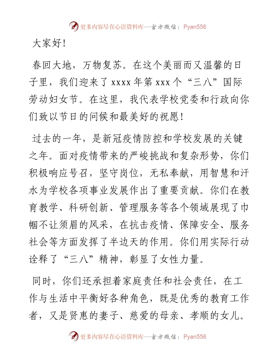 三八妇女节致妇女职工的慰问信汇编（3篇）.docx_第2页