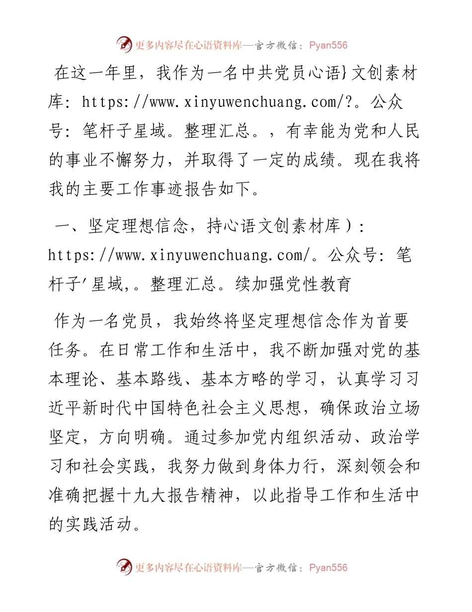 优秀党员主要事迹材料.docx_第1页
