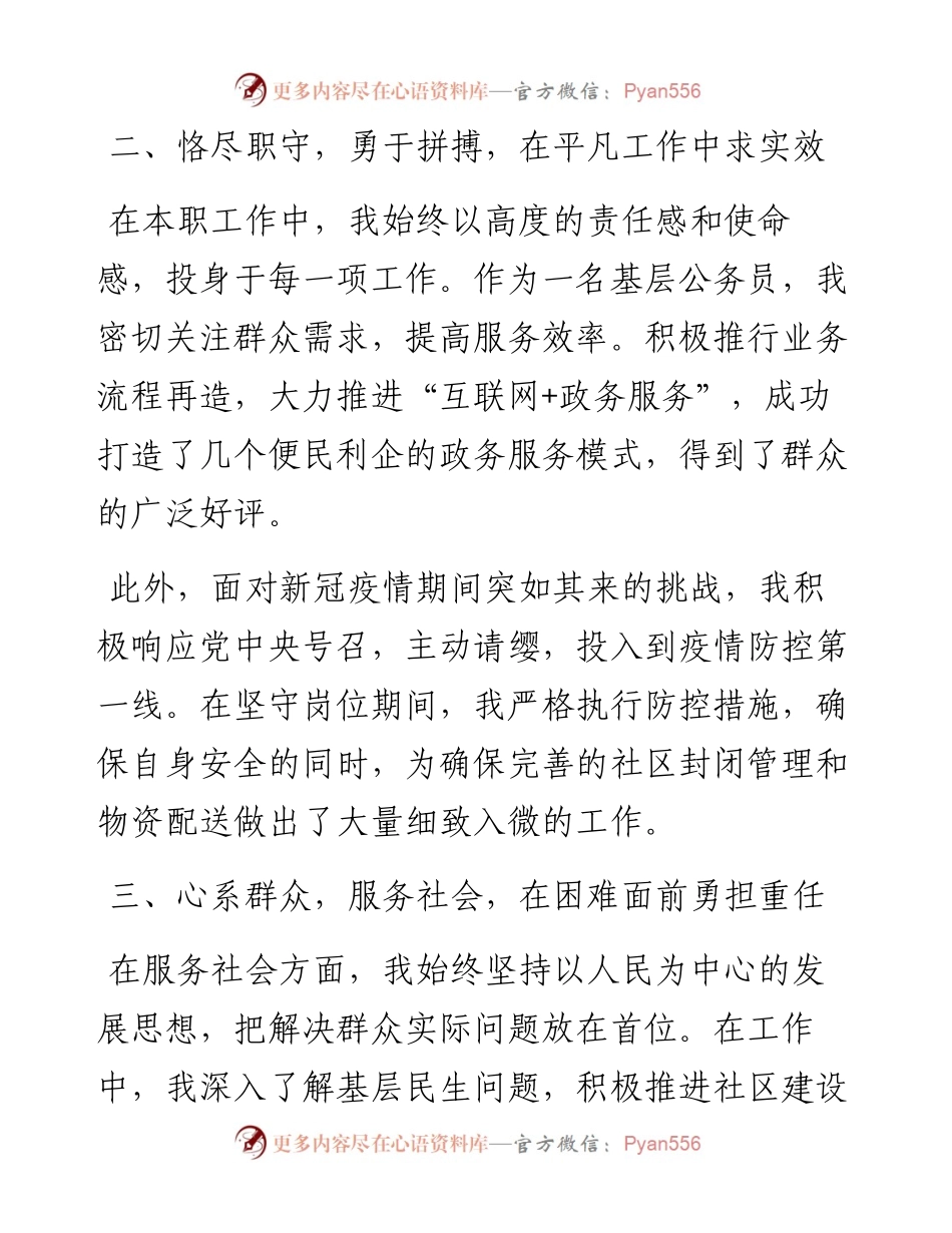 优秀党员主要事迹材料.docx_第2页