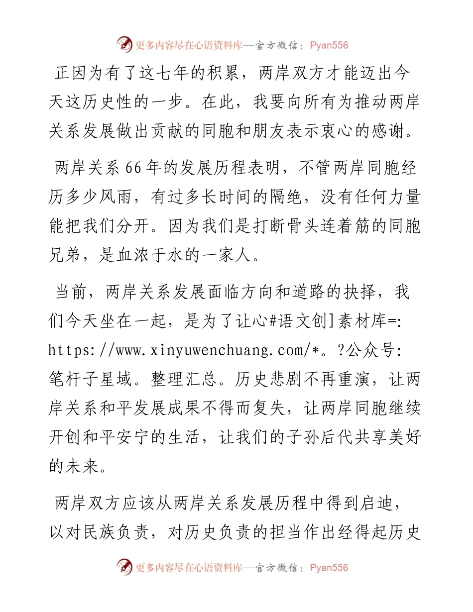 习近平与马英九致辞全文.docx_第2页