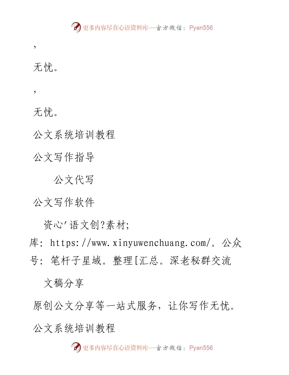 党委书记上半年述职报告.docx_第2页