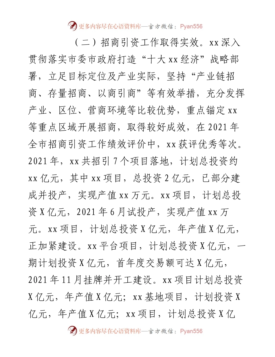 党委书记在全市重点项目建设及招商引资工作大会上的汇报材料.docx_第2页