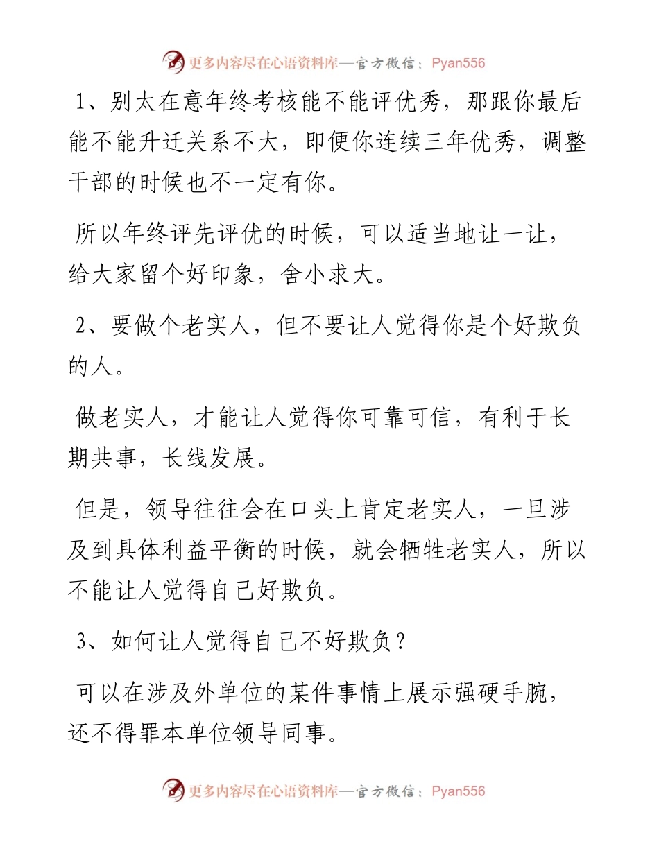 体制内10年，渐渐悟出了10个职场道理.docx_第1页