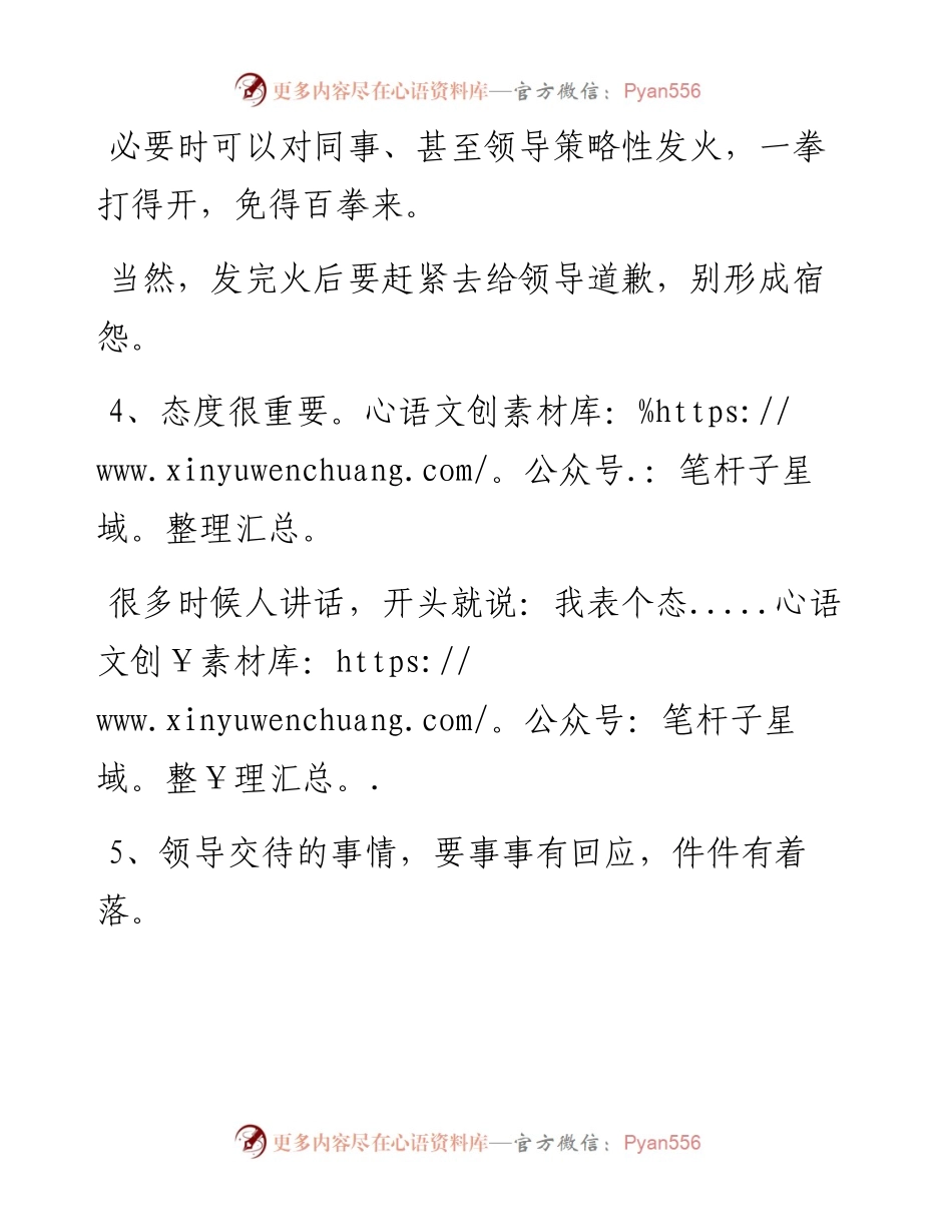 体制内10年，渐渐悟出了10个职场道理.docx_第2页