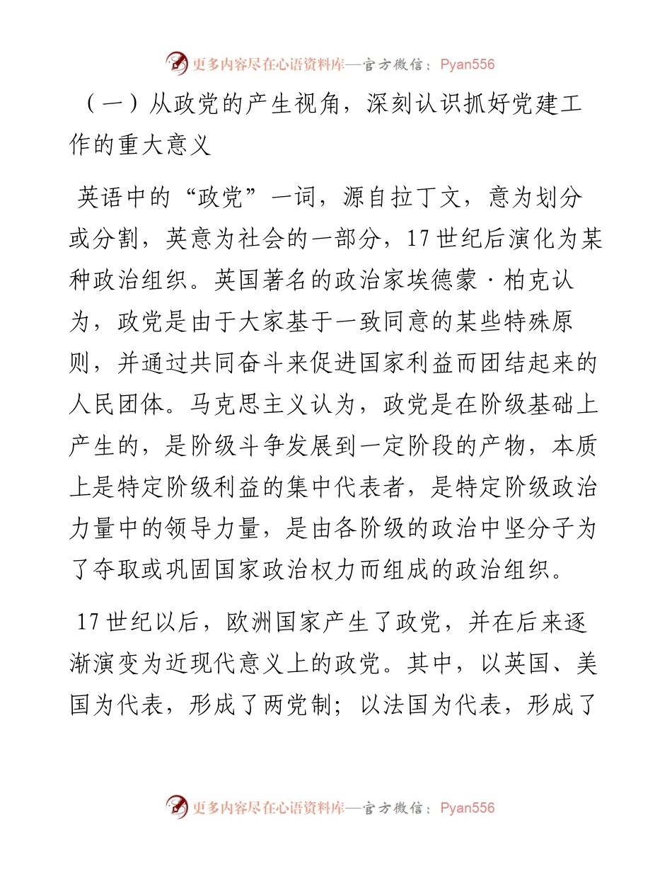 党建工作会议讲话提纲.docx_第2页