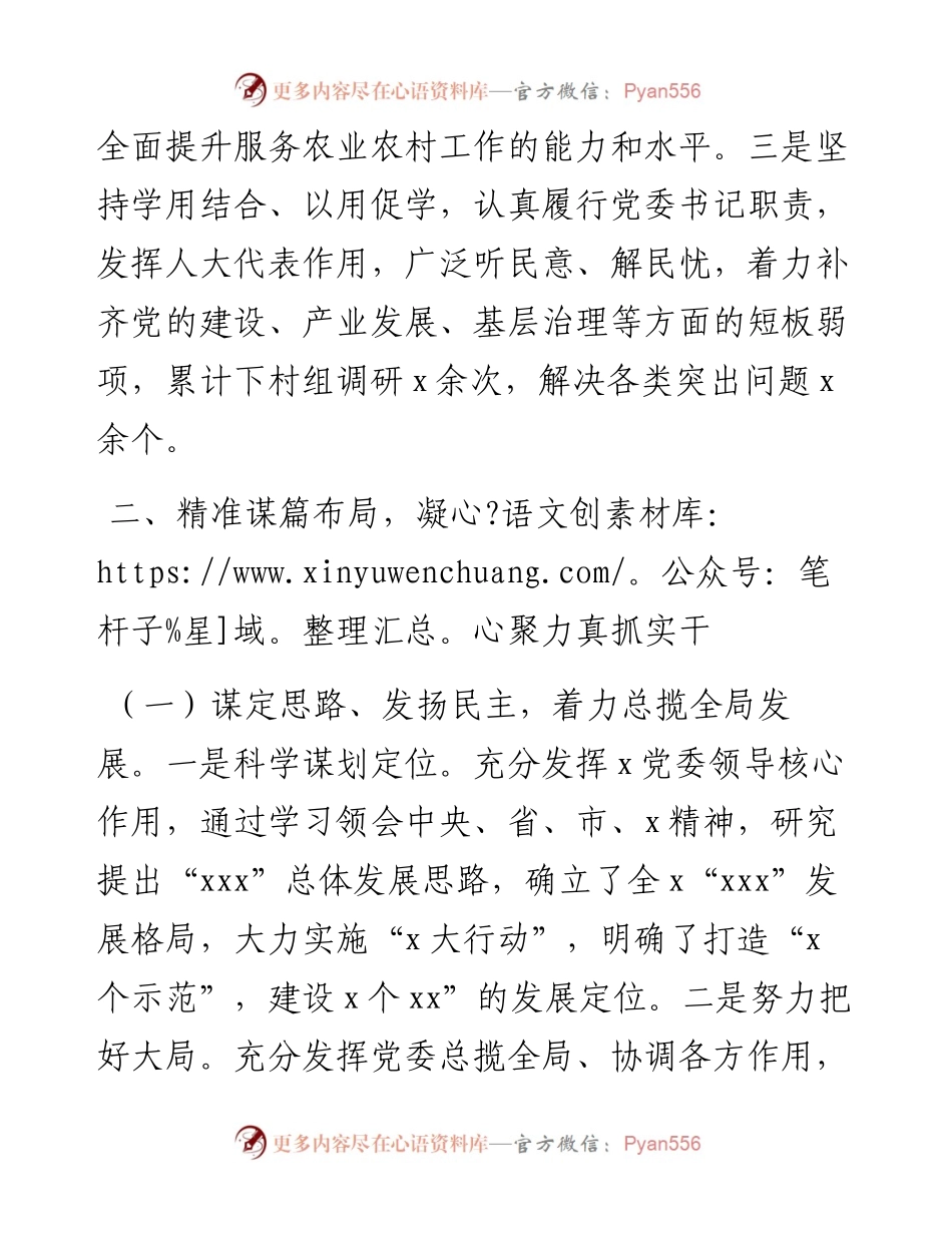 党委书记个人述职述廉述法报告.docx_第2页