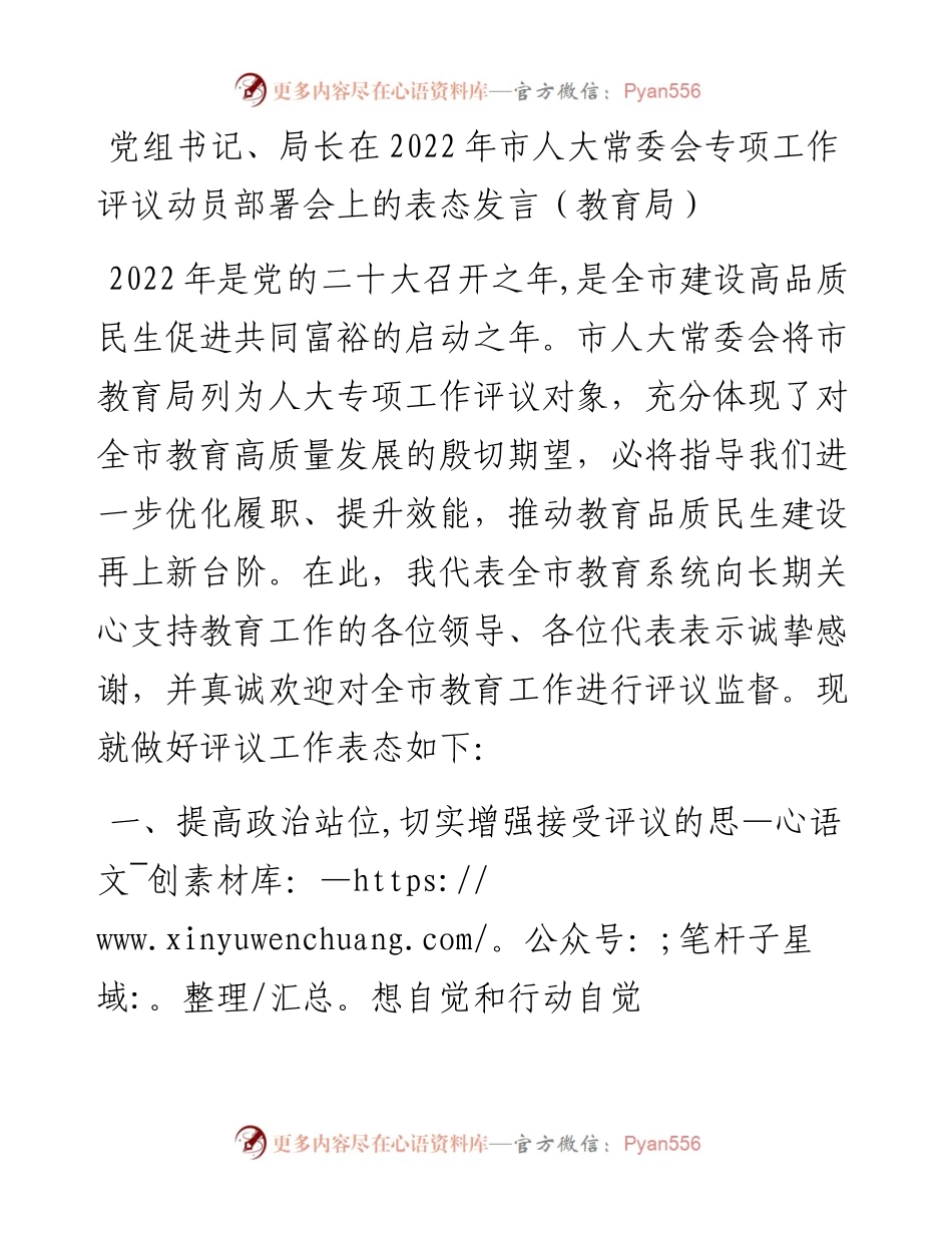 党员领导干部在市人大常委会专项工作评议动员部署会上的表态发言-6篇.docx_第2页