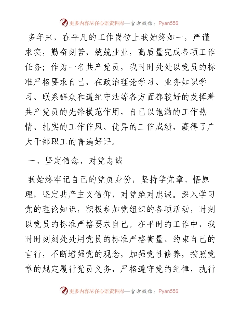 优秀共产党员先进事迹.docx_第1页