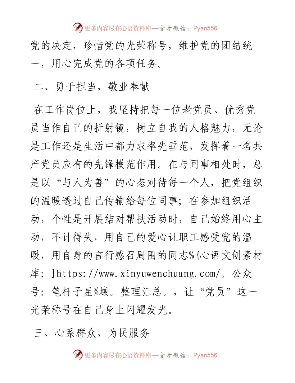 优秀共产党员先进事迹.docx_第2页