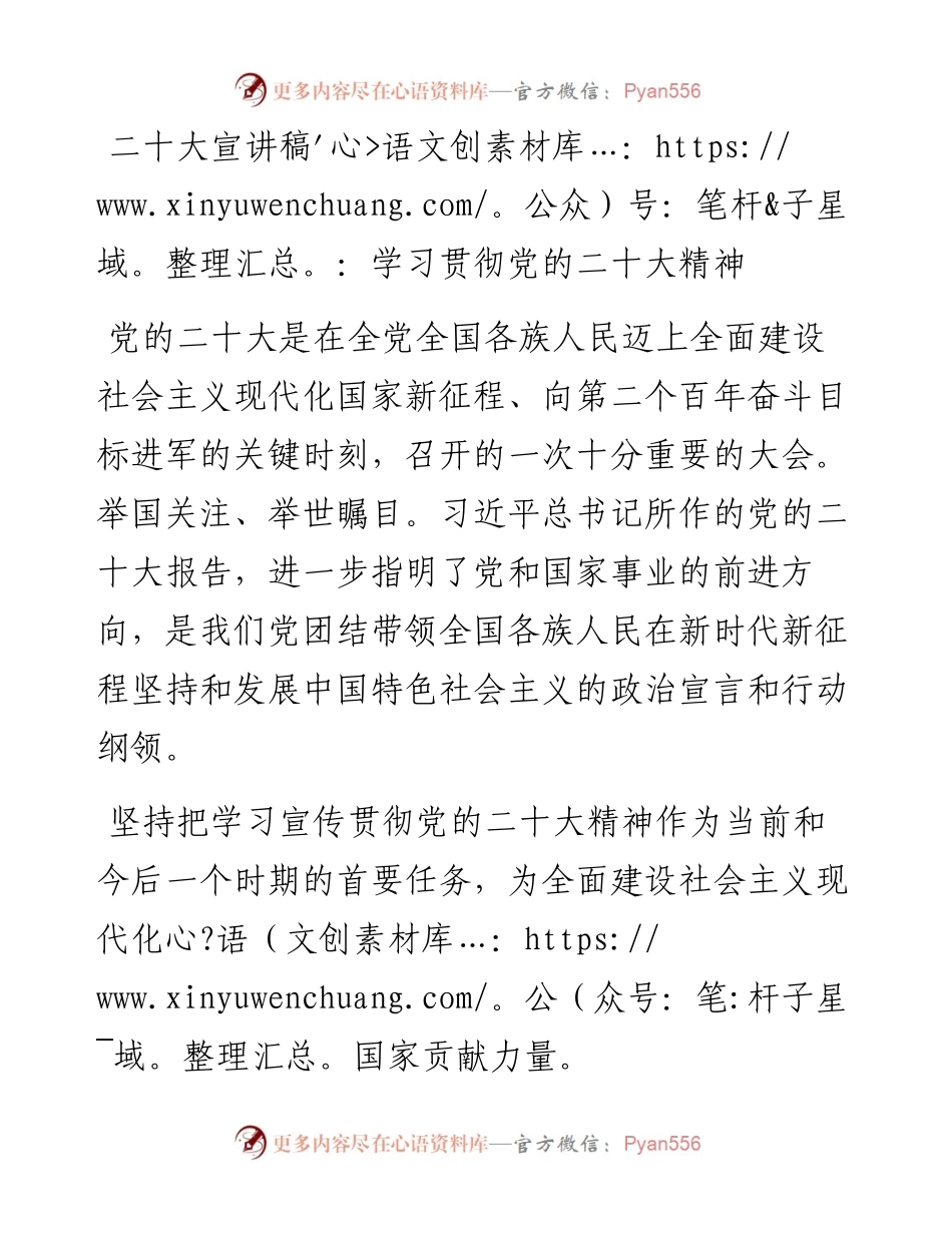 二十大宣讲稿：学习贯彻党的二十大精神（1226）.docx_第1页