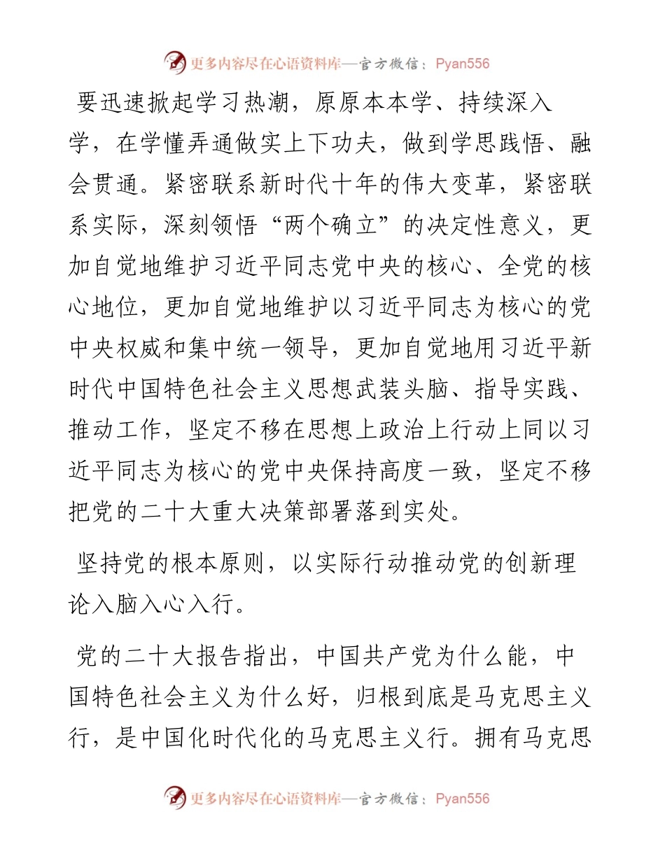 二十大宣讲稿：学习贯彻党的二十大精神（1226）.docx_第2页