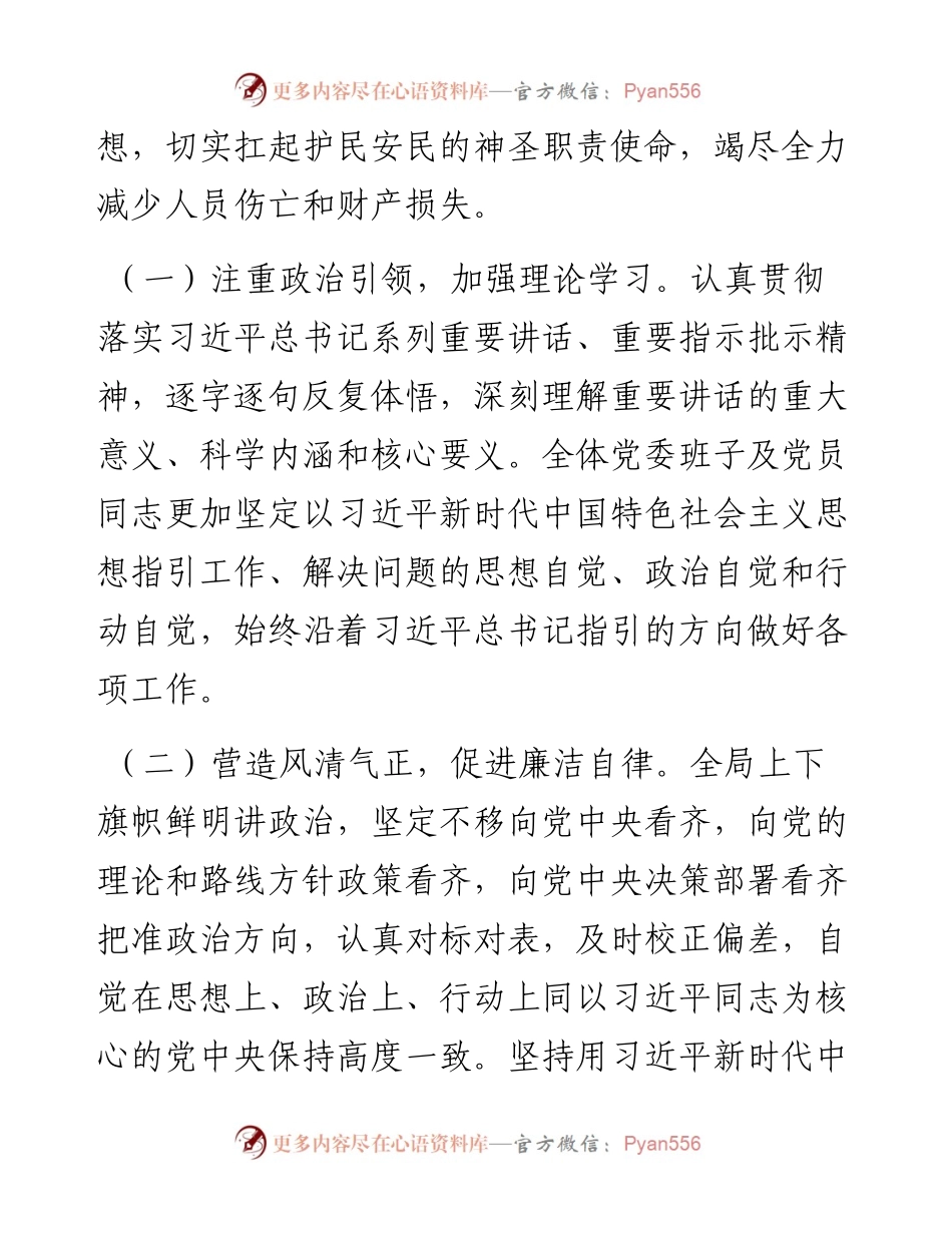 上半年市应急管理局工作总结.docx_第2页