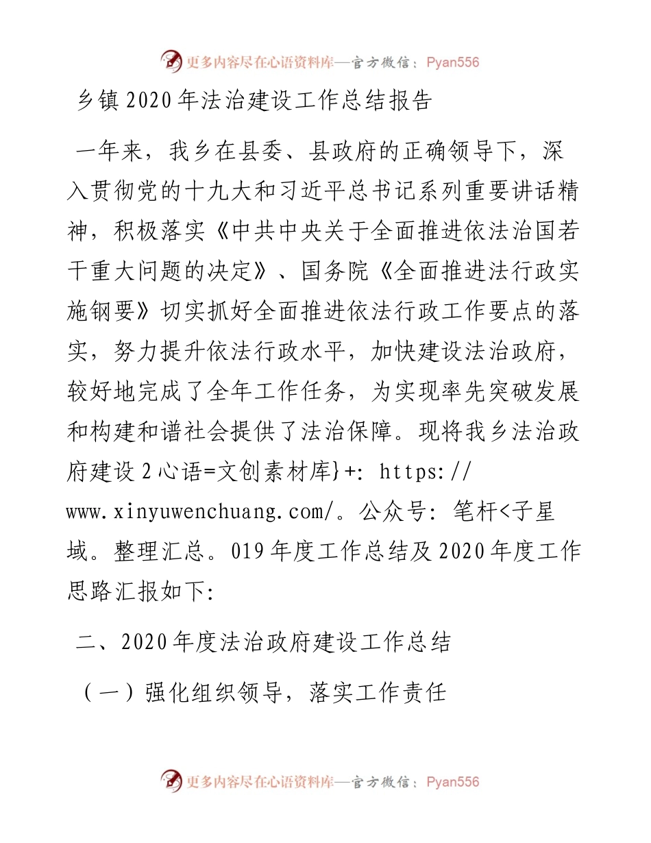 乡镇法治建设工作总结报告.docx_第1页