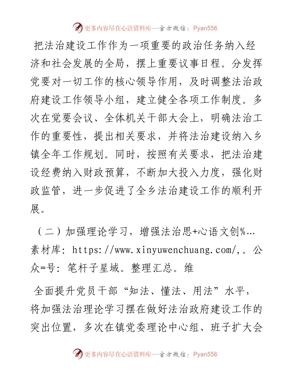 乡镇法治建设工作总结报告.docx_第2页