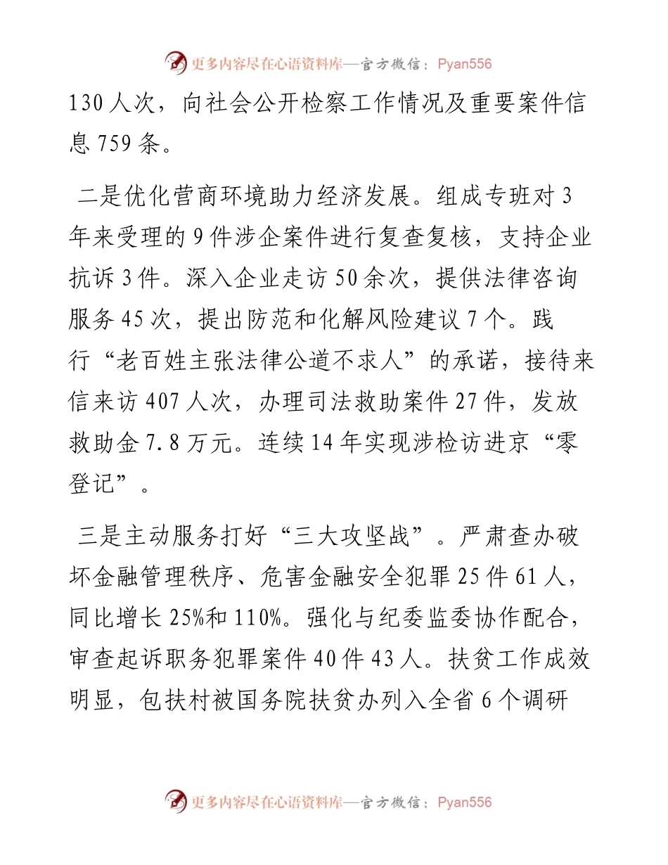 伊春市人民检察院工作报告.docx_第2页