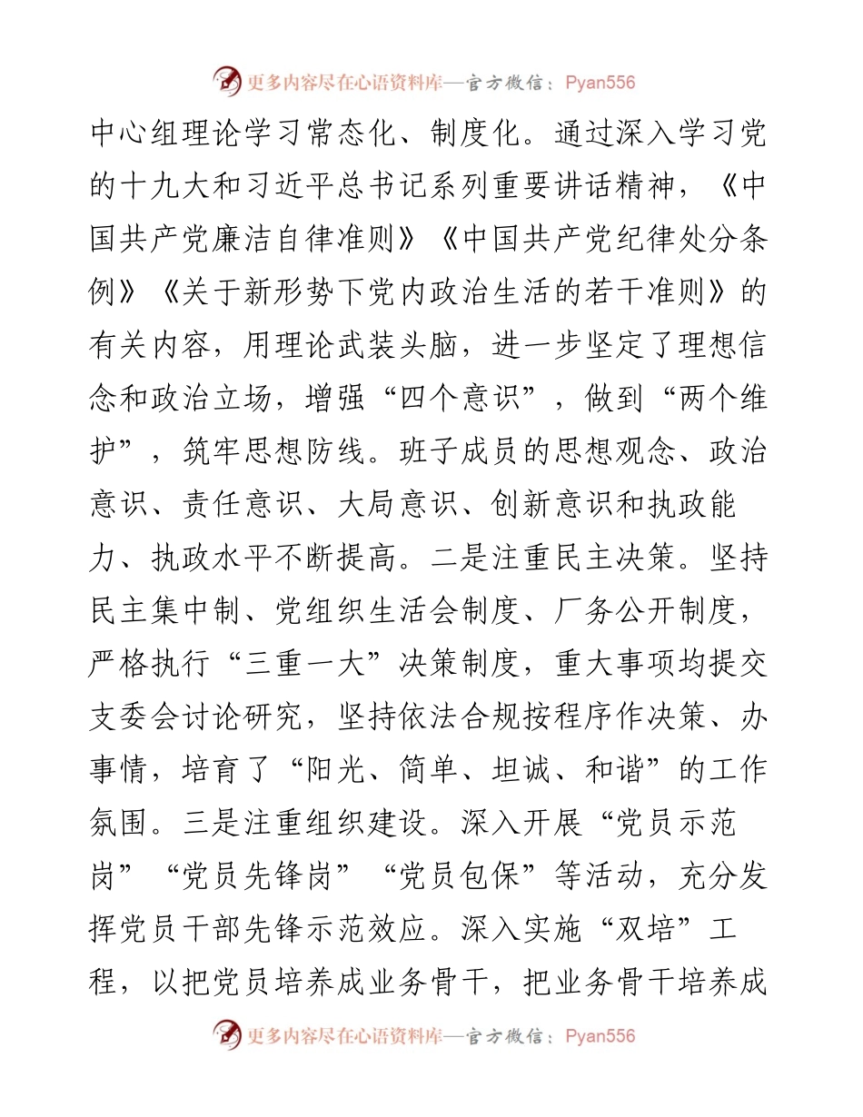 企业X党支部三年党建工作总结.docx_第2页